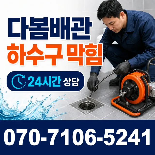 현풍읍 상리 변기교체 상담 이미지 2