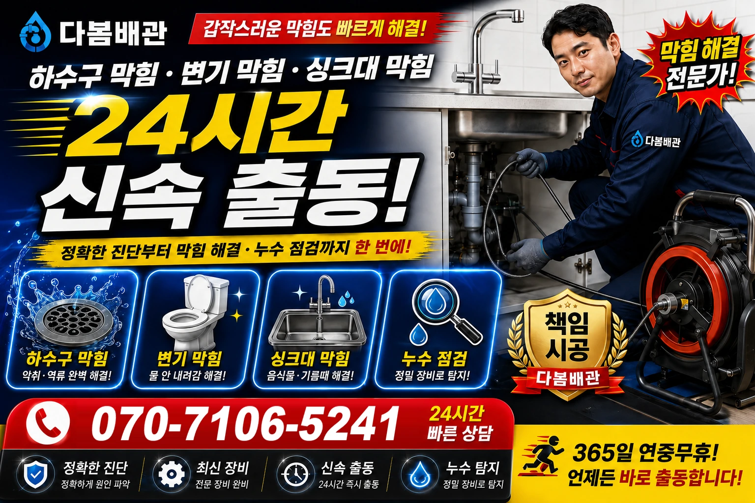 상리 하수구 막힘 변기 막힘 싱크대 막힘 24시간 신속 출동